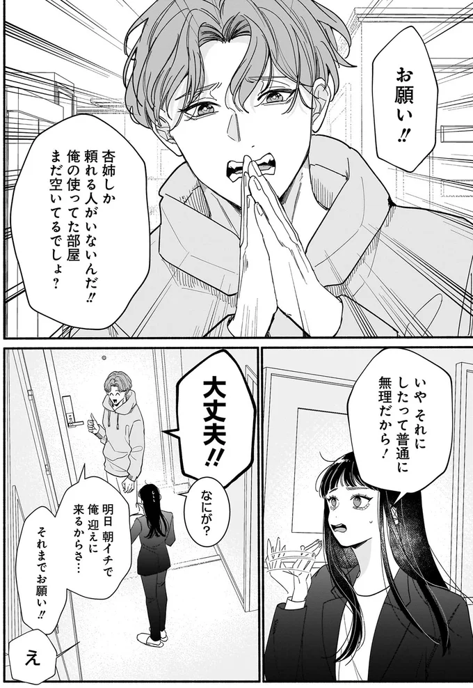 サブスクイケメンの恋愛指導 同棲つきって聞いてません 03-04.webp