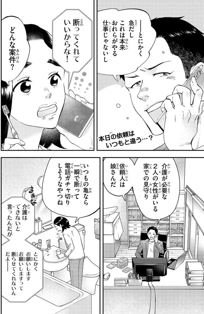 困りはてた娘さんから無茶ぶり依頼。要介護の2人の女性の見守り...資格も経験もないけど大丈夫⁉／ランチ酒3 03-05-01.png