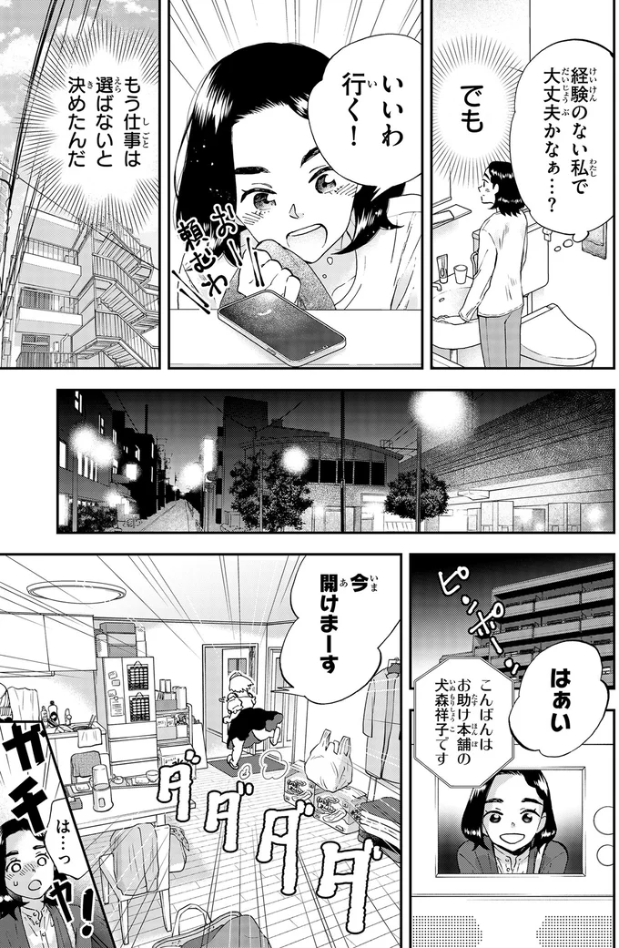 困りはてた娘さんから無茶ぶり依頼。要介護の2人の女性の見守り...資格も経験もないけど大丈夫⁉／ランチ酒3 03-05-02.png