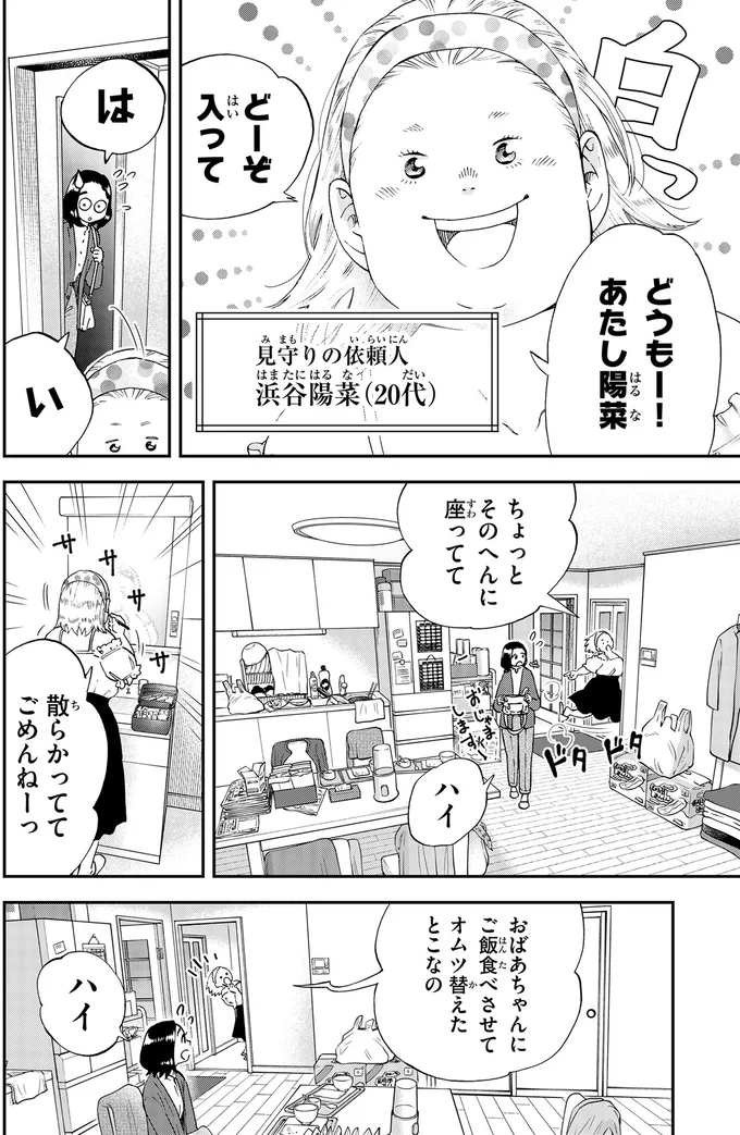 困りはてた娘さんから無茶ぶり依頼。要介護の2人の女性の見守り...資格も経験もないけど大丈夫⁉／ランチ酒3 03-05-03.png