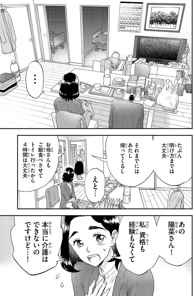 困りはてた娘さんから無茶ぶり依頼。要介護の2人の女性の見守り...資格も経験もないけど大丈夫⁉／ランチ酒3 03-05-04.png