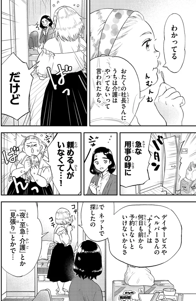 困りはてた娘さんから無茶ぶり依頼。要介護の2人の女性の見守り...資格も経験もないけど大丈夫⁉／ランチ酒3 03-05-05.png