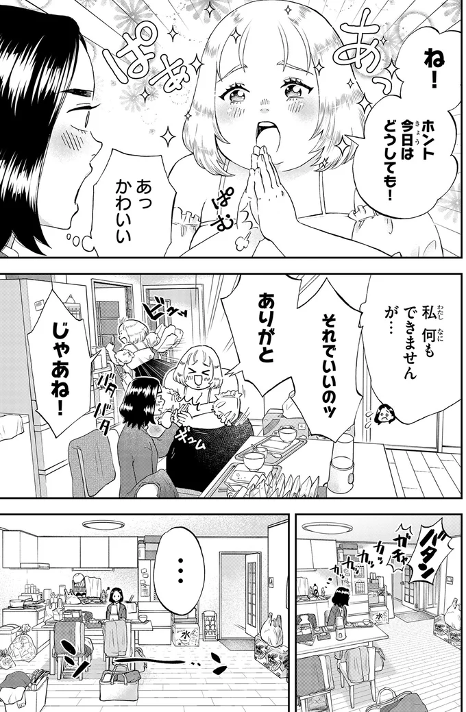 困りはてた娘さんから無茶ぶり依頼。要介護の2人の女性の見守り...資格も経験もないけど大丈夫⁉／ランチ酒3 03-05-06.png