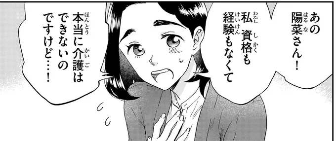 困りはてた娘さんから無茶ぶり依頼。要介護の2人の女性の見守り...資格も経験もないけど大丈夫⁉/ランチ酒3