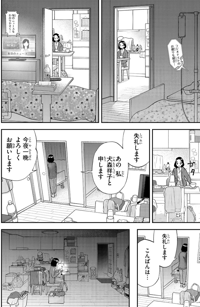 見守りの依頼者である娘さんが突然帰宅。その「理由」が切なくて／ランチ酒3 03-06-01.png