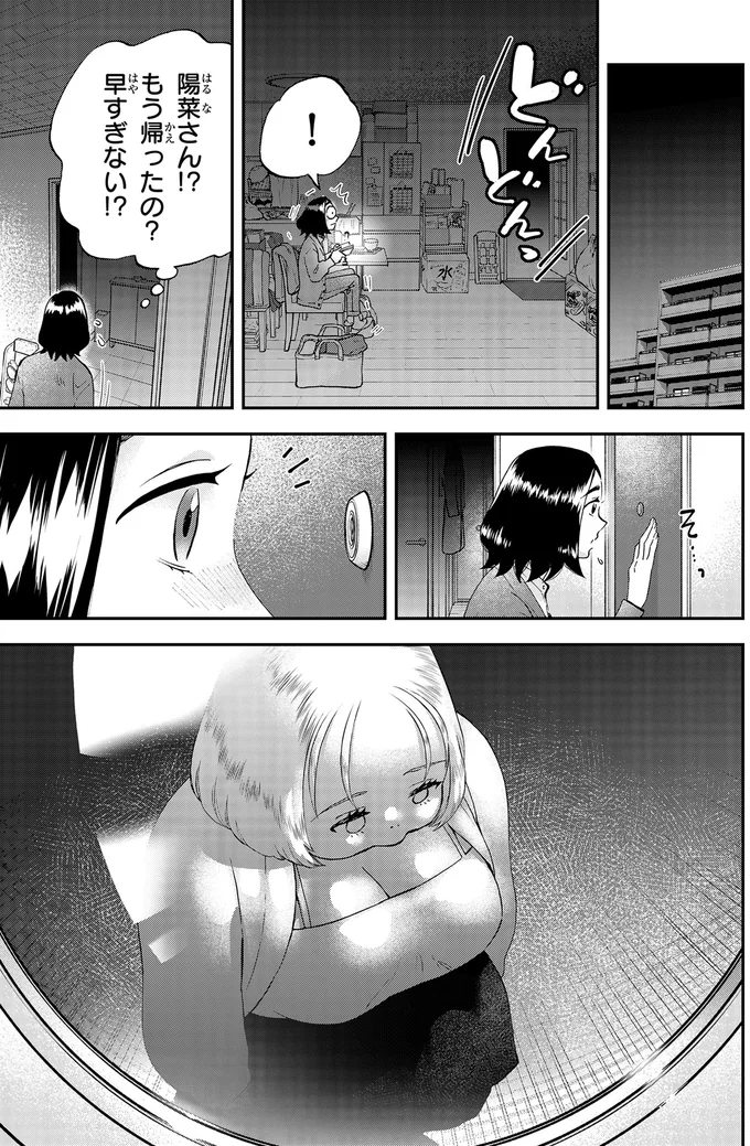 見守りの依頼者である娘さんが突然帰宅。その「理由」が切なくて／ランチ酒3 03-06-02.png