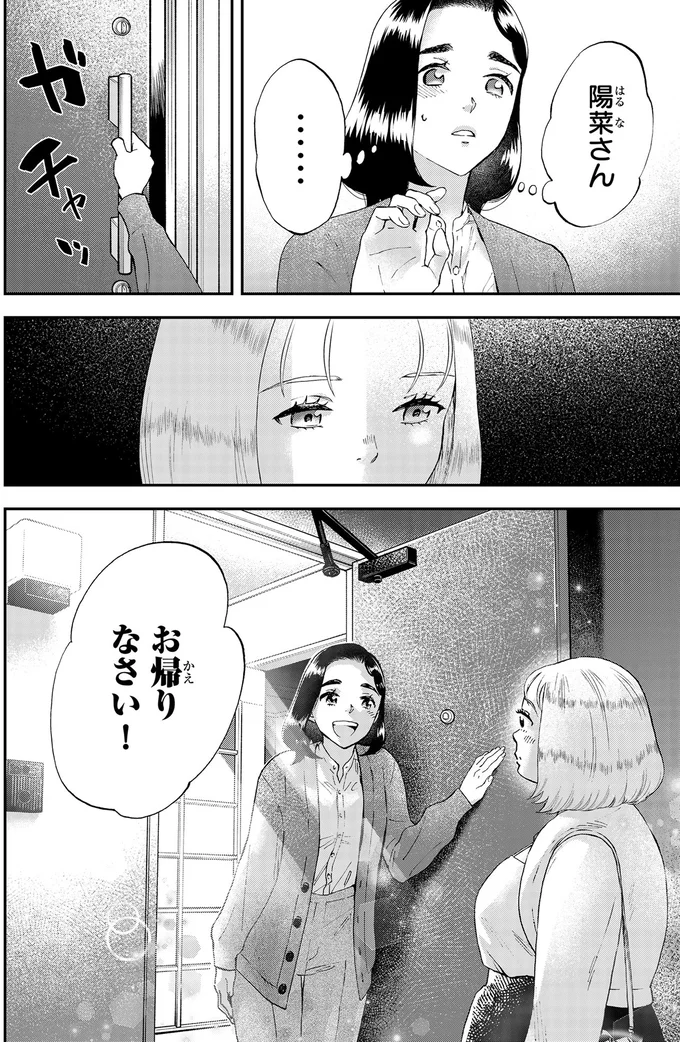 見守りの依頼者である娘さんが突然帰宅。その「理由」が切なくて／ランチ酒3 03-06-03.png