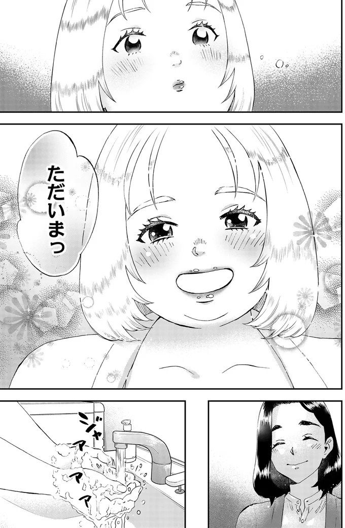 見守りの依頼者である娘さんが突然帰宅。その「理由」が切なくて／ランチ酒3 03-06-04.png