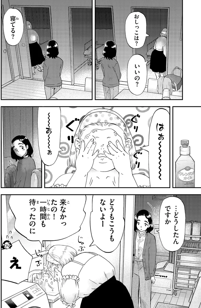 見守りの依頼者である娘さんが突然帰宅。その「理由」が切なくて／ランチ酒3 03-06-05.png