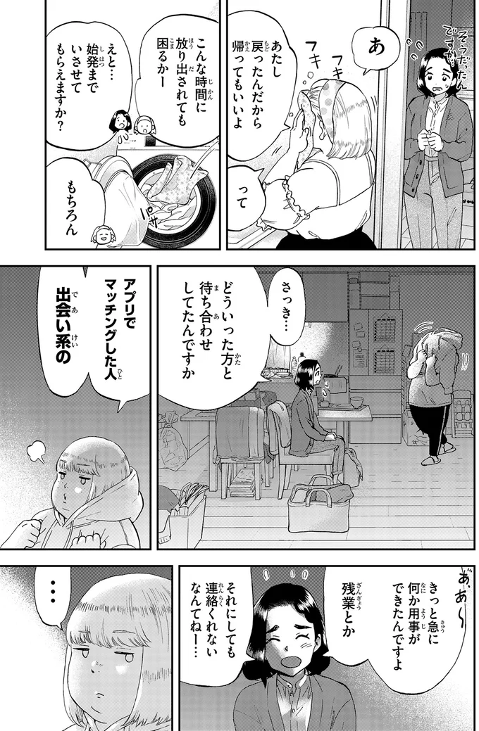 見守りの依頼者である娘さんが突然帰宅。その「理由」が切なくて／ランチ酒3 03-06-06.png