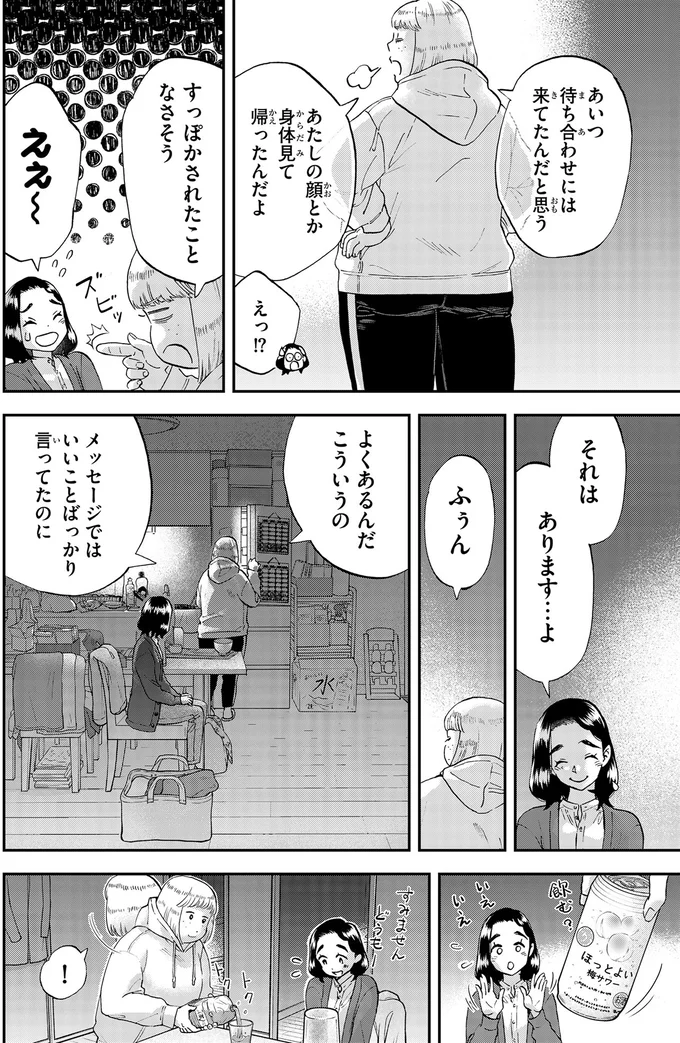 見守りの依頼者である娘さんが突然帰宅。その「理由」が切なくて／ランチ酒3 03-06-07.png