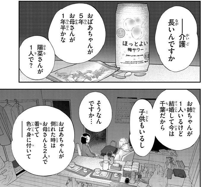 「この生活が当たり前に...」何年も祖母と母を一人で介護する女性。ある日、漏らした弱音／ランチ酒3 03-07-01.png
