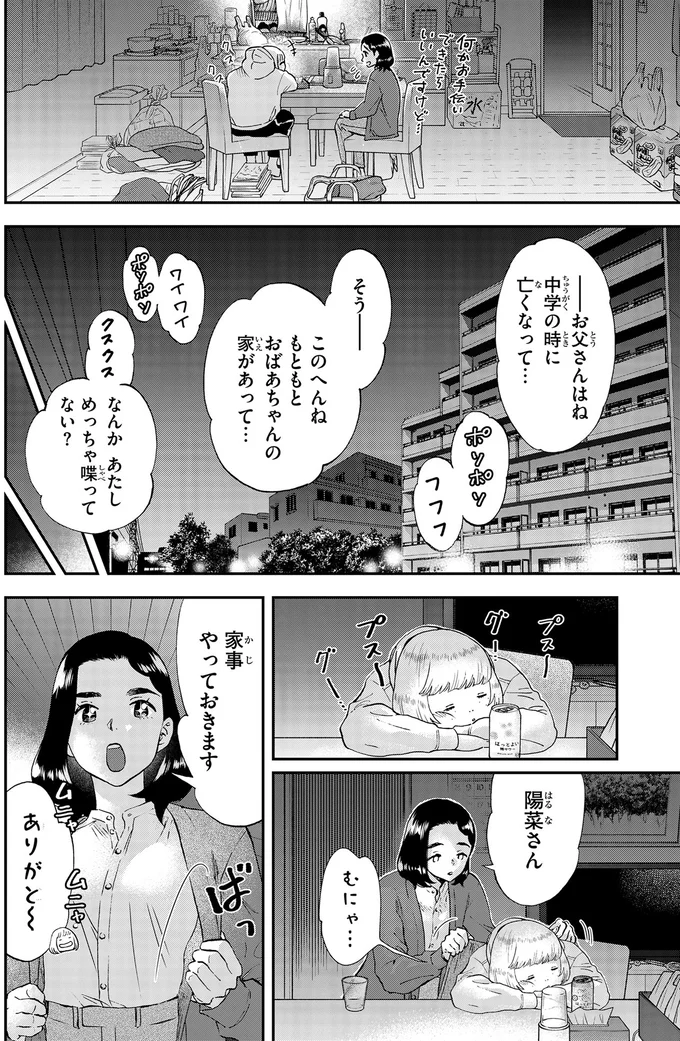 「この生活が当たり前に...」何年も祖母と母を一人で介護する女性。ある日、漏らした弱音／ランチ酒3 03-07-04.png