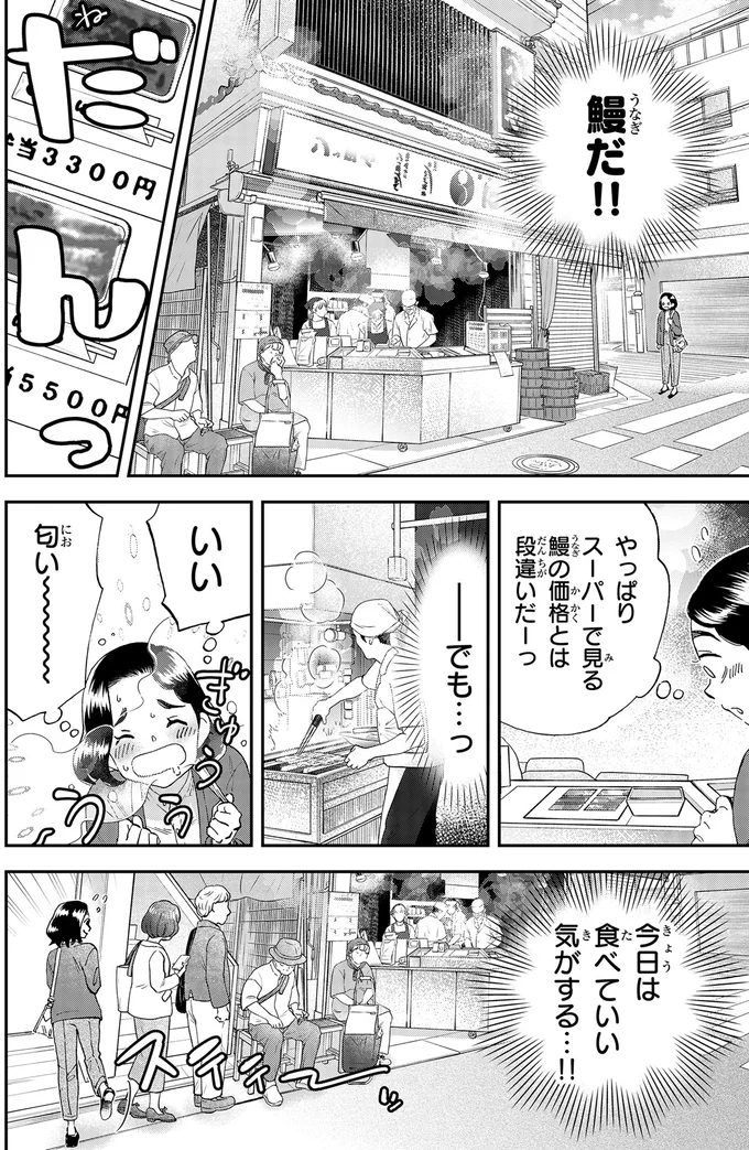 今日は食べてもいい日？ちょっと贅沢にうなぎと日本酒でランチ酒／ランチ酒3 03-08-02.png