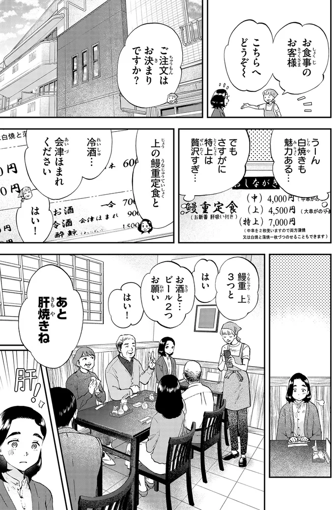 今日は食べてもいい日？ちょっと贅沢にうなぎと日本酒でランチ酒／ランチ酒3 03-08-03.png