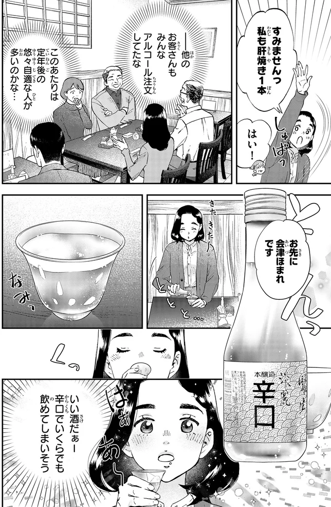 今日は食べてもいい日？ちょっと贅沢にうなぎと日本酒でランチ酒／ランチ酒3 03-08-04.png