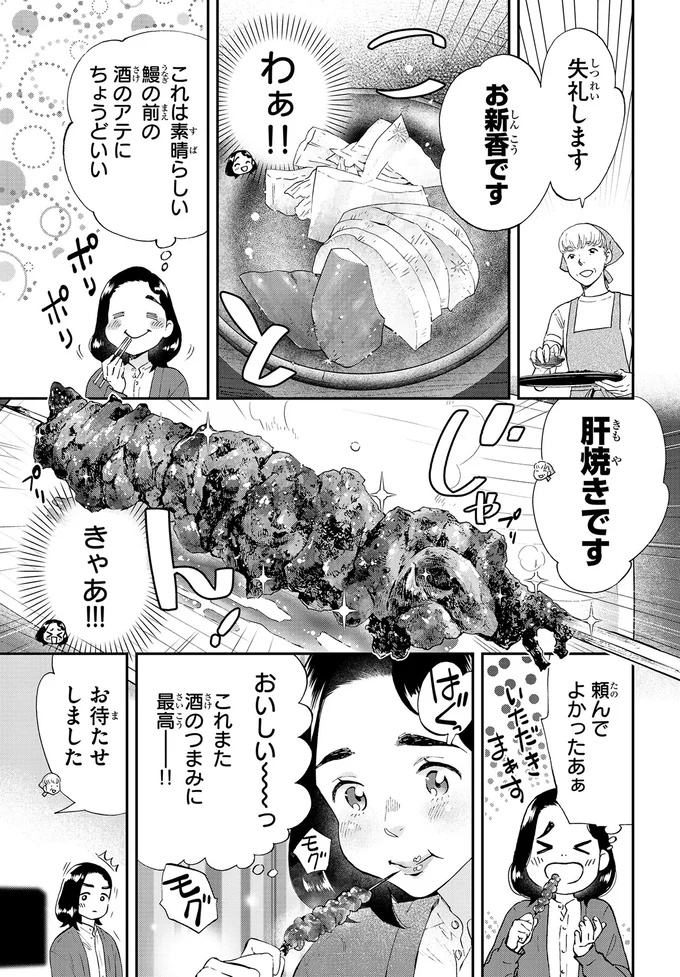 今日は食べてもいい日？ちょっと贅沢にうなぎと日本酒でランチ酒／ランチ酒3 03-08-05.png