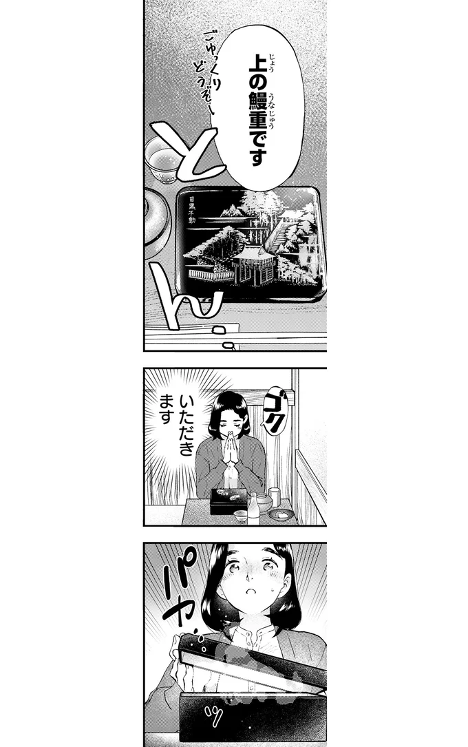 今日は食べてもいい日？ちょっと贅沢にうなぎと日本酒でランチ酒／ランチ酒3 03-08-06.png