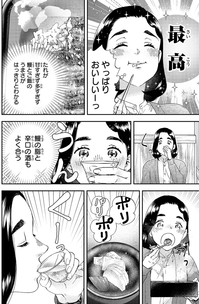 今日は食べてもいい日？ちょっと贅沢にうなぎと日本酒でランチ酒／ランチ酒3 03-08-08.png