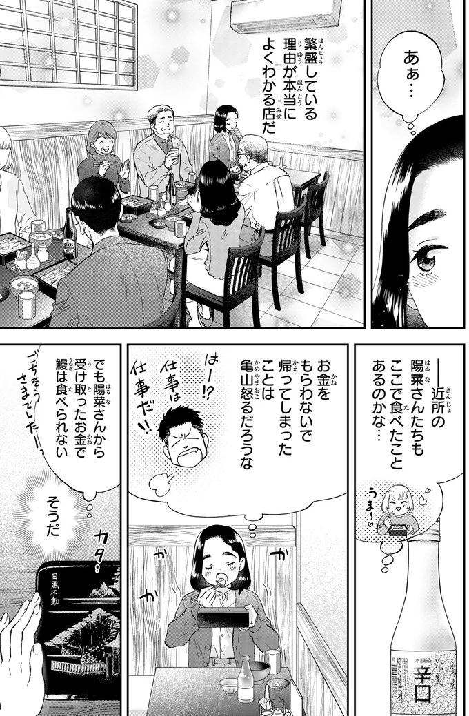 誰かのために役立つことを。仕事帰りに立ち寄った神社で決めたこれからの目標／ランチ酒3 03-09-01.png