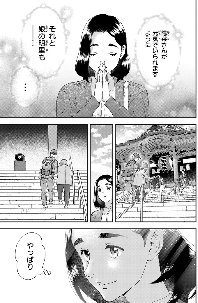 誰かのために役立つことを。仕事帰りに立ち寄った神社で決めたこれからの目標／ランチ酒3 03-09-03.png