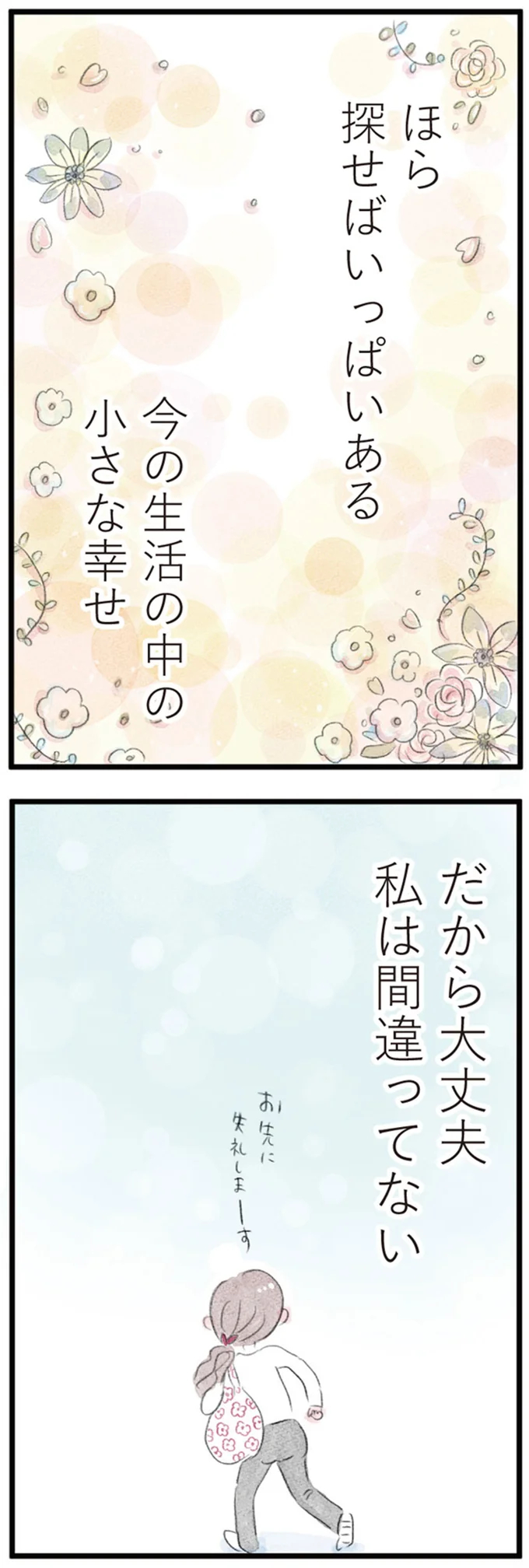 皆から「良いね」と言われた寿退社。でも、仕事はやりがいがあった...／夫の公認なら不倫してもいいですか？ 03-16.png