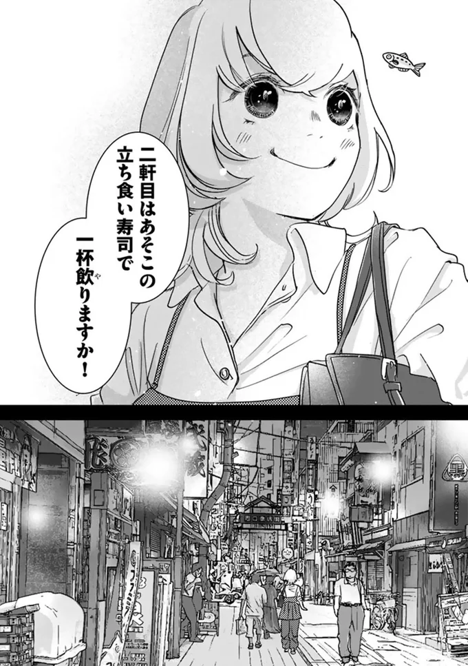 ソロ酔い酒場 今日も寄り道ひとり飲み 03-18.webp