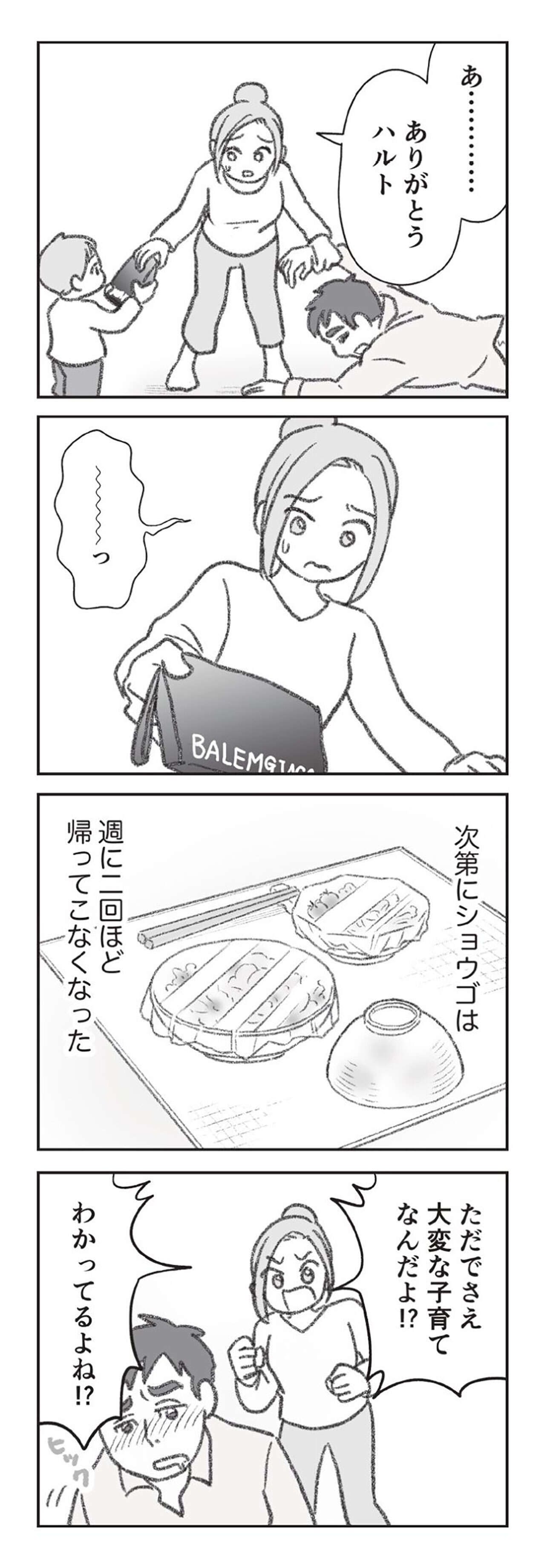 『探偵をつけて浮気に完全勝利する』 0304.jpg
