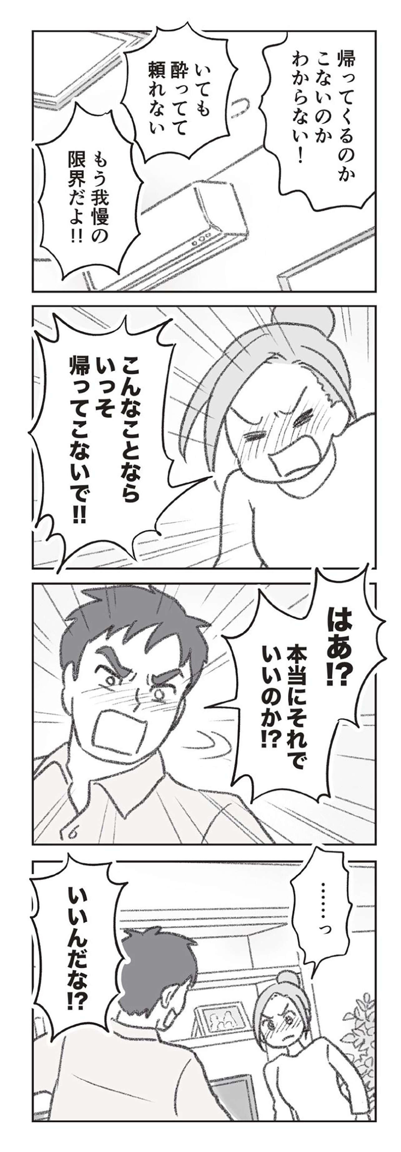 『探偵をつけて浮気に完全勝利する』 0305.jpg