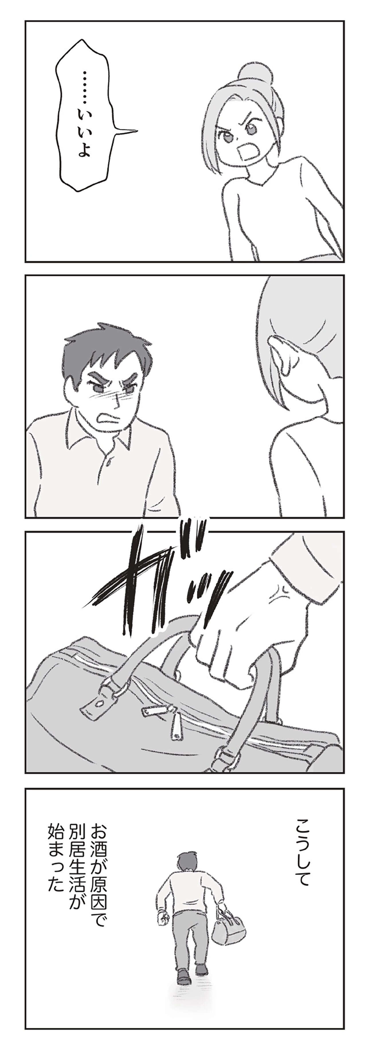 『探偵をつけて浮気に完全勝利する』 0306.jpg