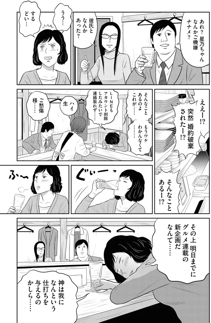 『星のさいごメシ1〜2』 26.webp