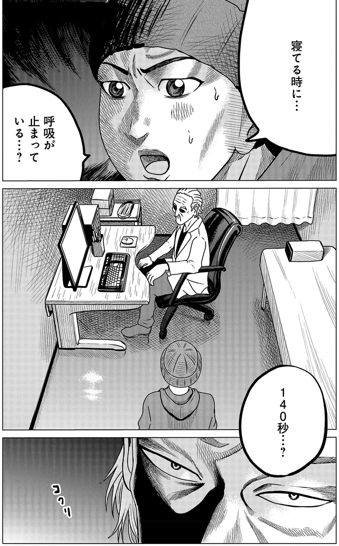 ドキュメントSAS～無呼吸症候群の男がCPAPを返却するまでの物語～ 04-01.webp