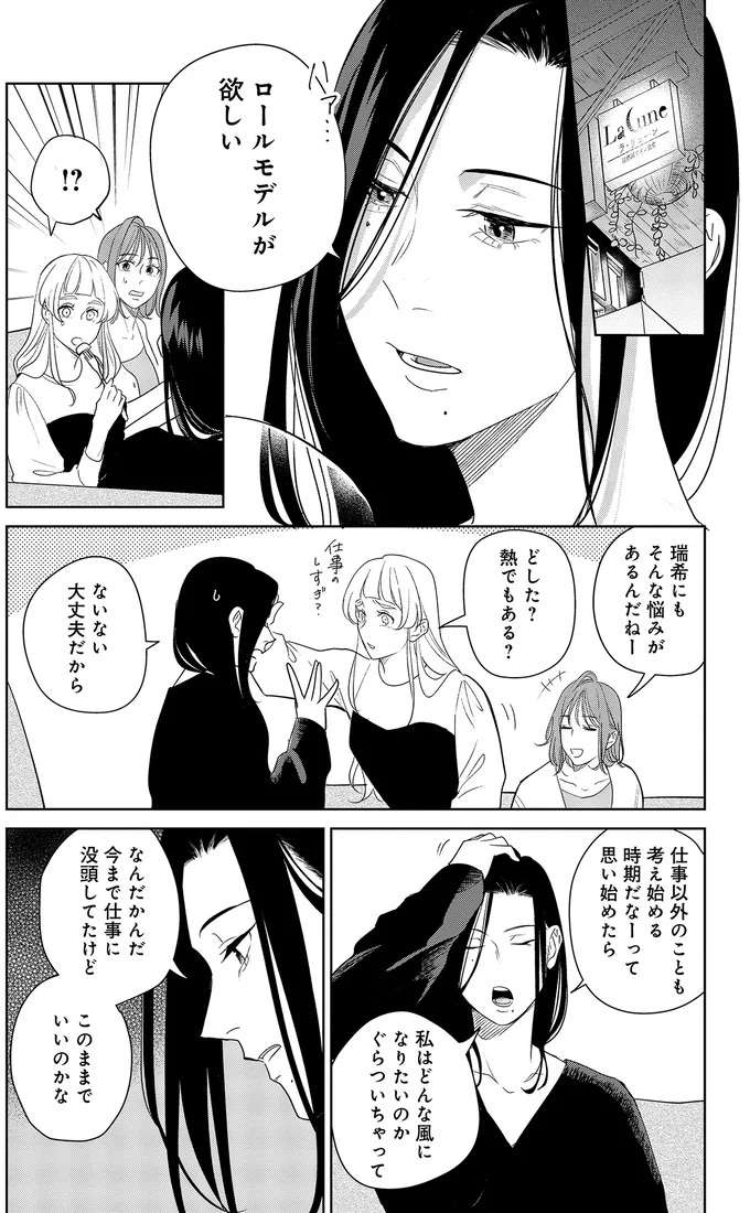 「仕事以外のことも考える時期」というアラサー女性。結婚や趣味も...お手本になる人っている？／アラサー・ライフ・クライシス arasa7_4.jpeg