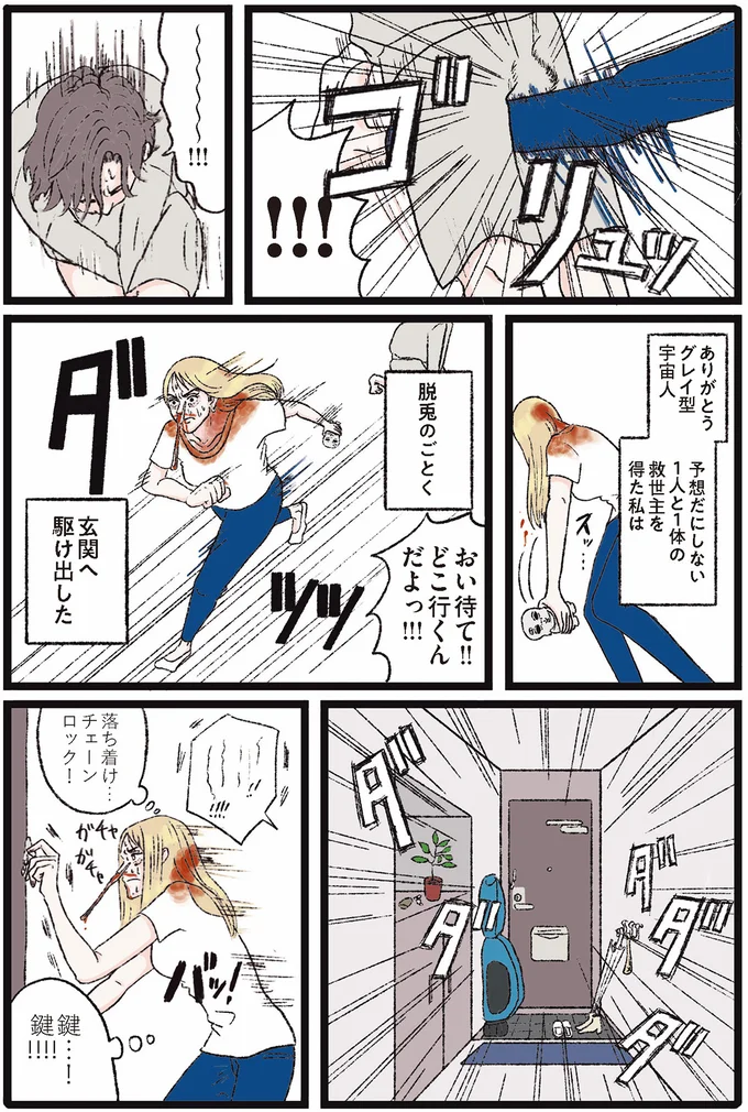 『メンヘラ製造機だった私が鼻にフォークを刺された話』 01-20.png