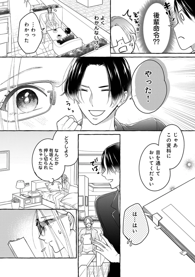 『サレてからモテます １』 06-02.png