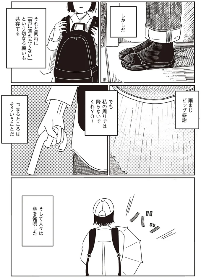 『小川千雪の妄想録』 09-03.png