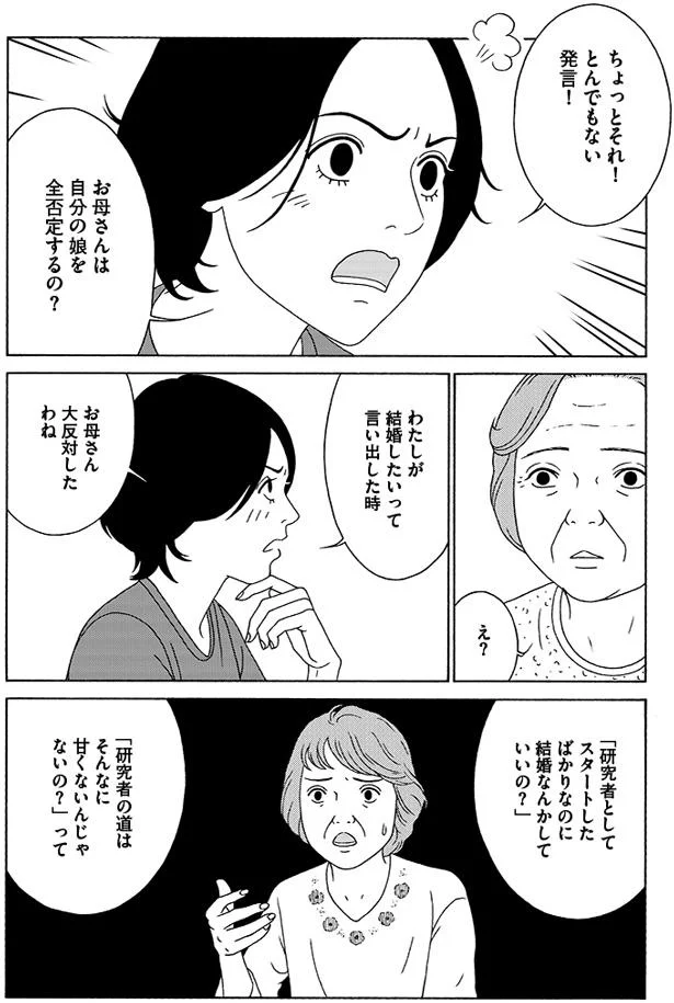 「離婚イコール失敗」なのか。すれ違う母と祖母の思い／女の子がいる場所は 04-04.png