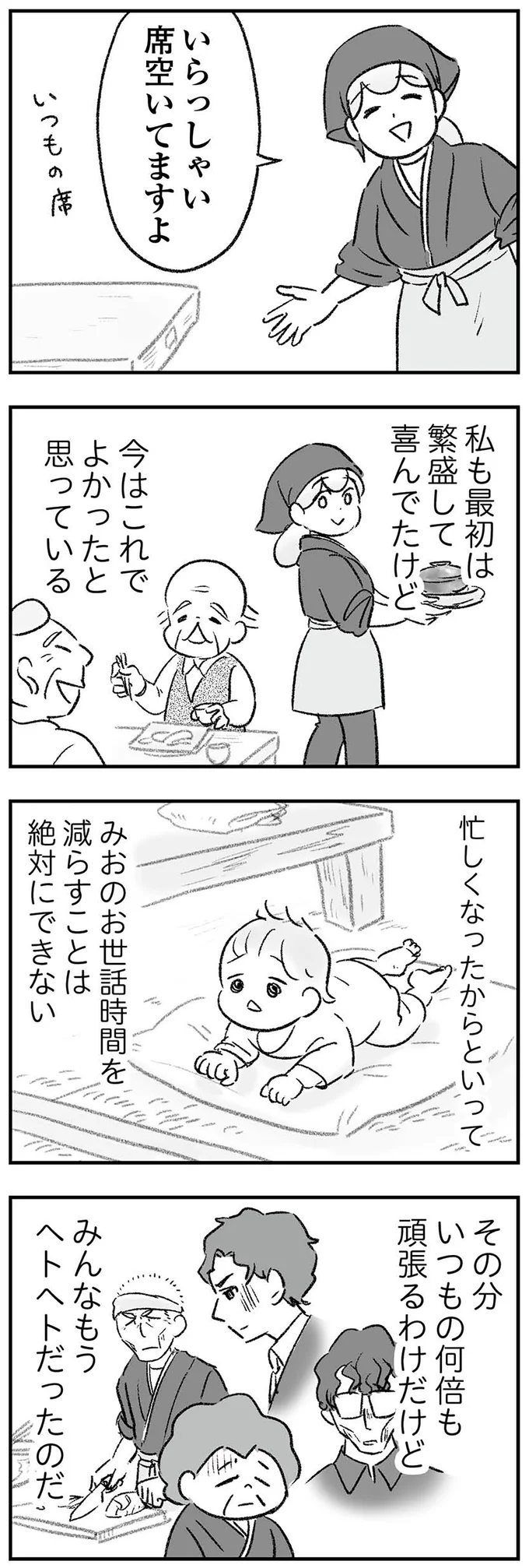 『わが家に地獄がやってきた』 162.png