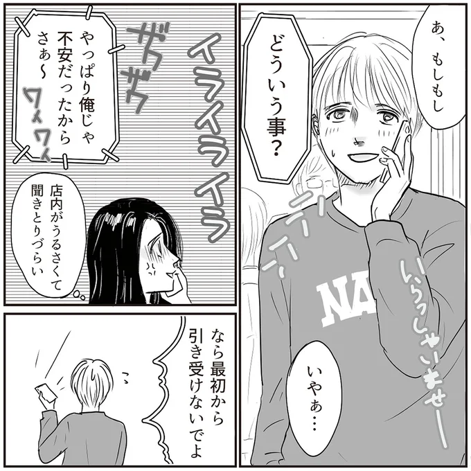 『とるだけ育休の夫はいらない』 06-04.png