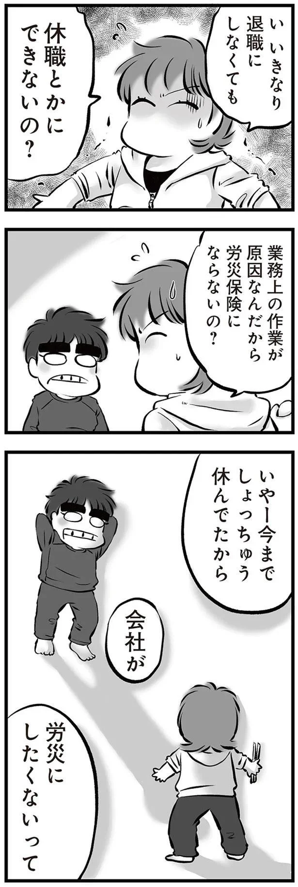 『無職の夫に捨てられました』 05-04.png