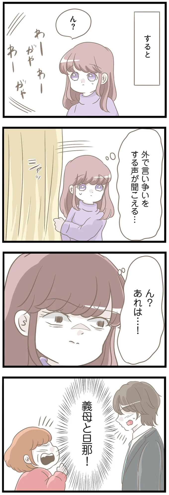 『前科持ちの義母と同居していた話』 45-02.png