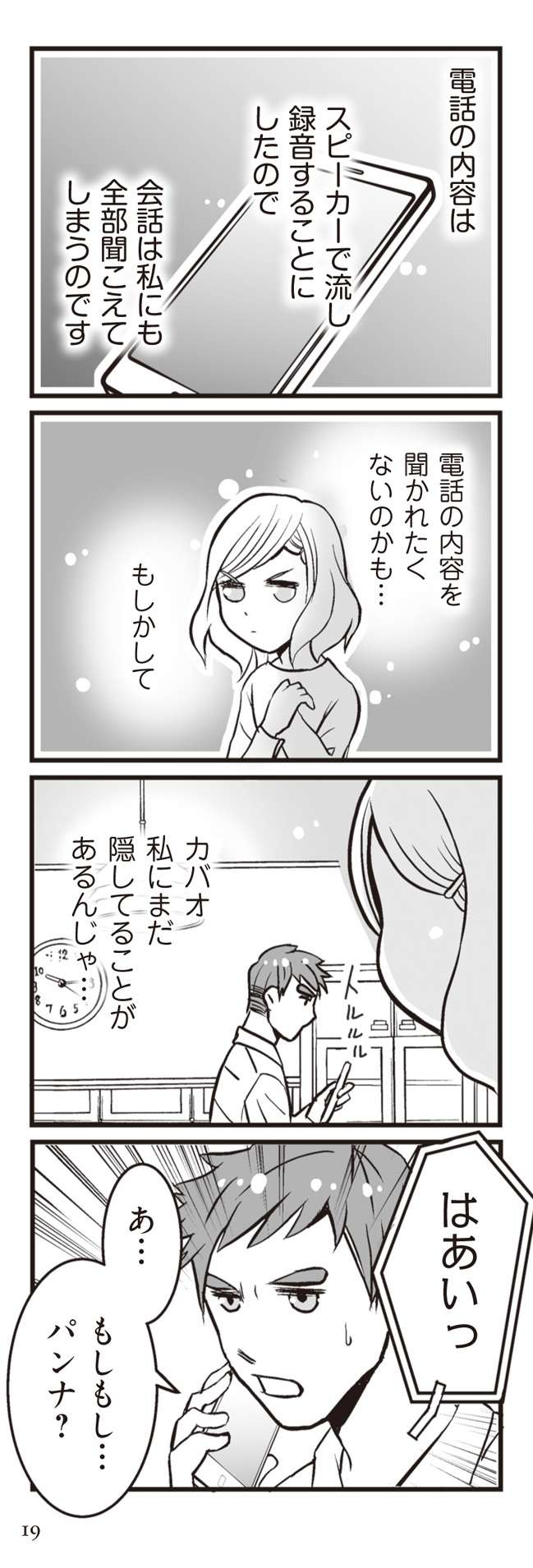 彼が妻に離婚を要求。しかし話がどんどんズレまくり...／臨月に自分がシタ側だと判明いたしました（4） 23.jpg