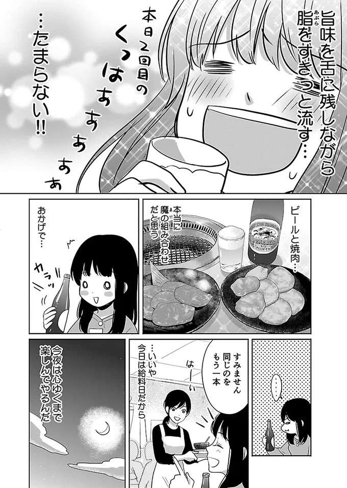 給料日は「ひとり焼肉」を満喫。自分のためだけにお肉を焼く、こんな贅沢はない！／出没！ ビール女子 beer6_6.jpeg