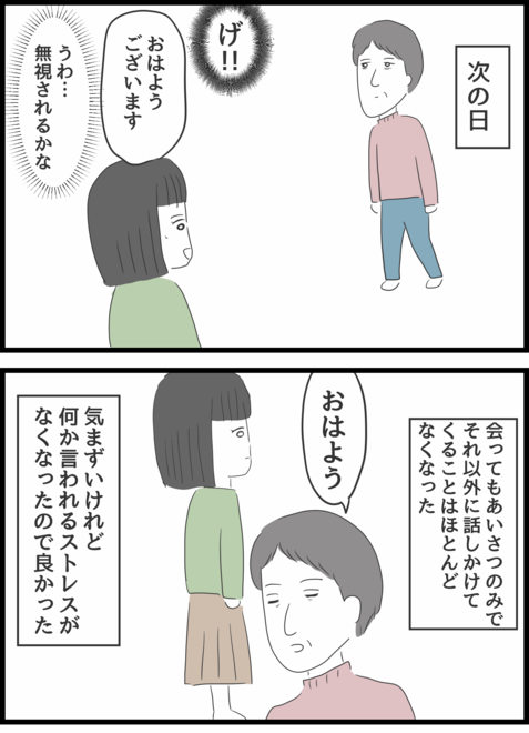 『義母との戦いで得たもの』 義母40-1修正.png