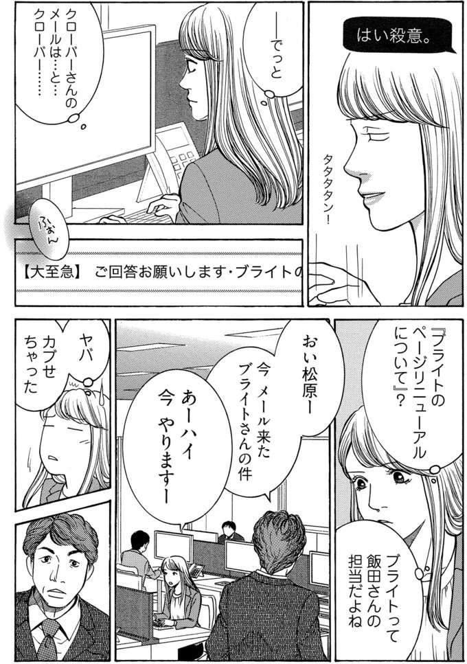 「全部ちゃんと見てください」当日欠勤し、仕事は丸投げする後輩女性社員。肩を持つ上司にもイラッ...／社内探偵 tantei2_2.jpeg