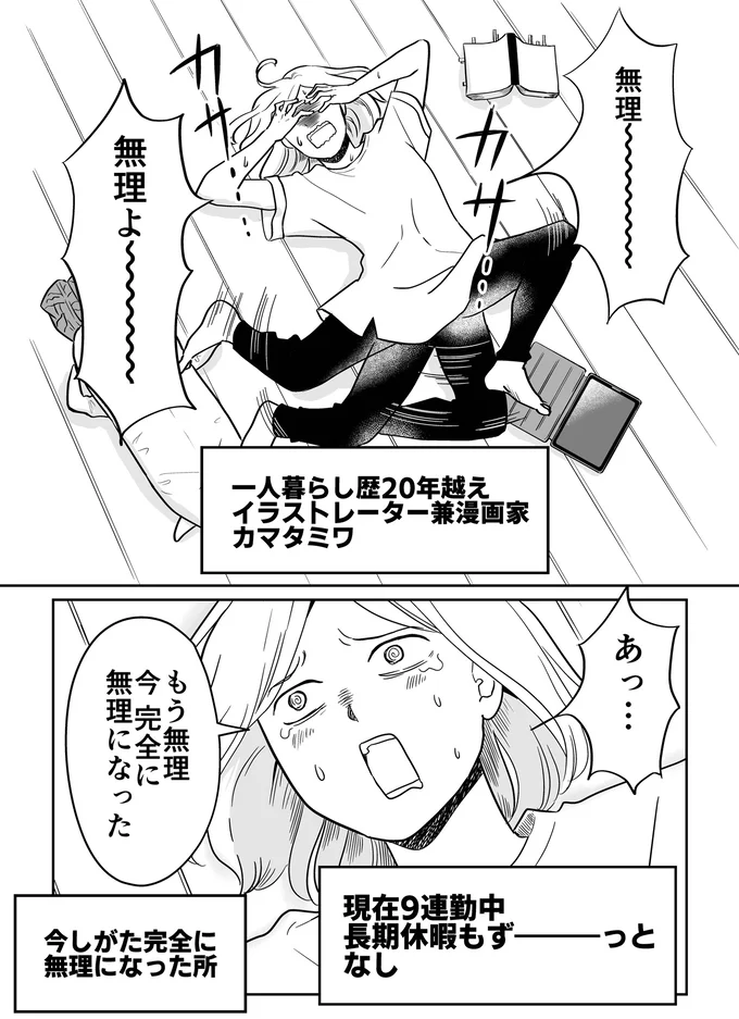 『非日常活はじめました。』 01-01.webp