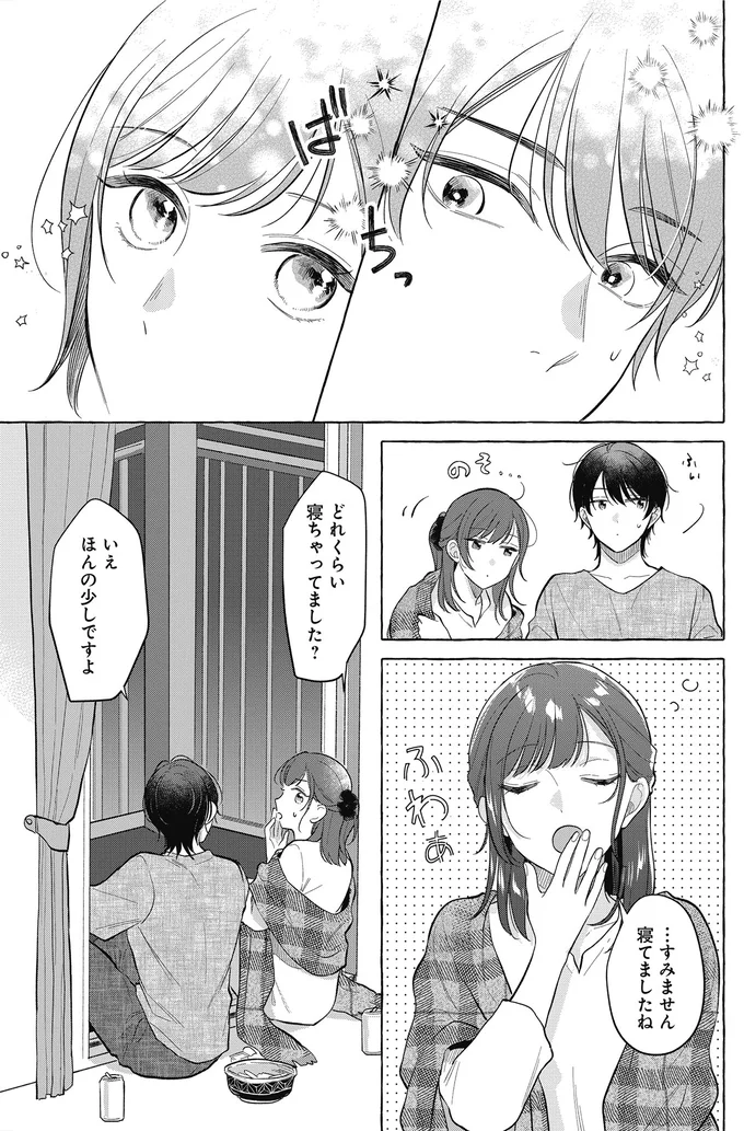 『オタク同僚と偽装結婚した結果、毎日がメッチャ楽しいんだけど！3』 05-06.png