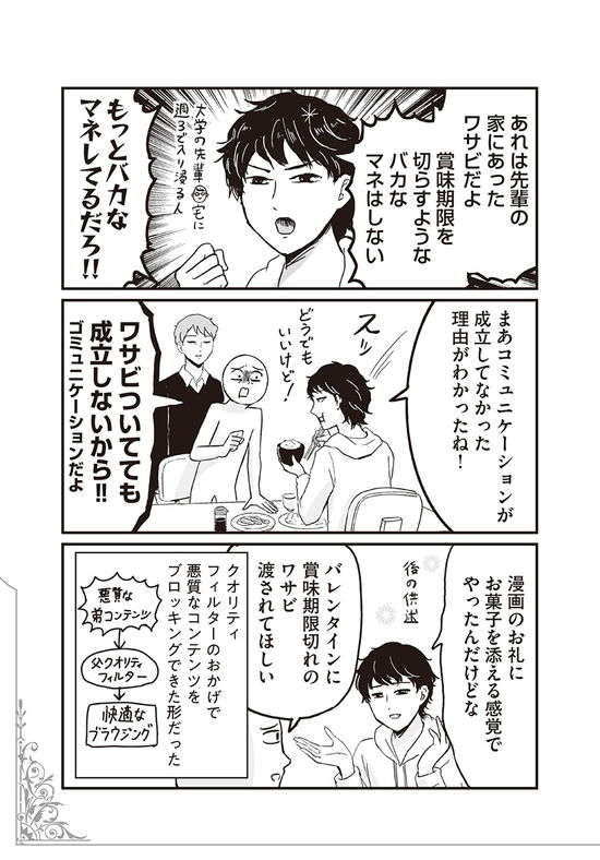 貸した漫画にワサビ...？ 弟のイタズラが謎過ぎる／プリンセスお母さん1 13.jpg