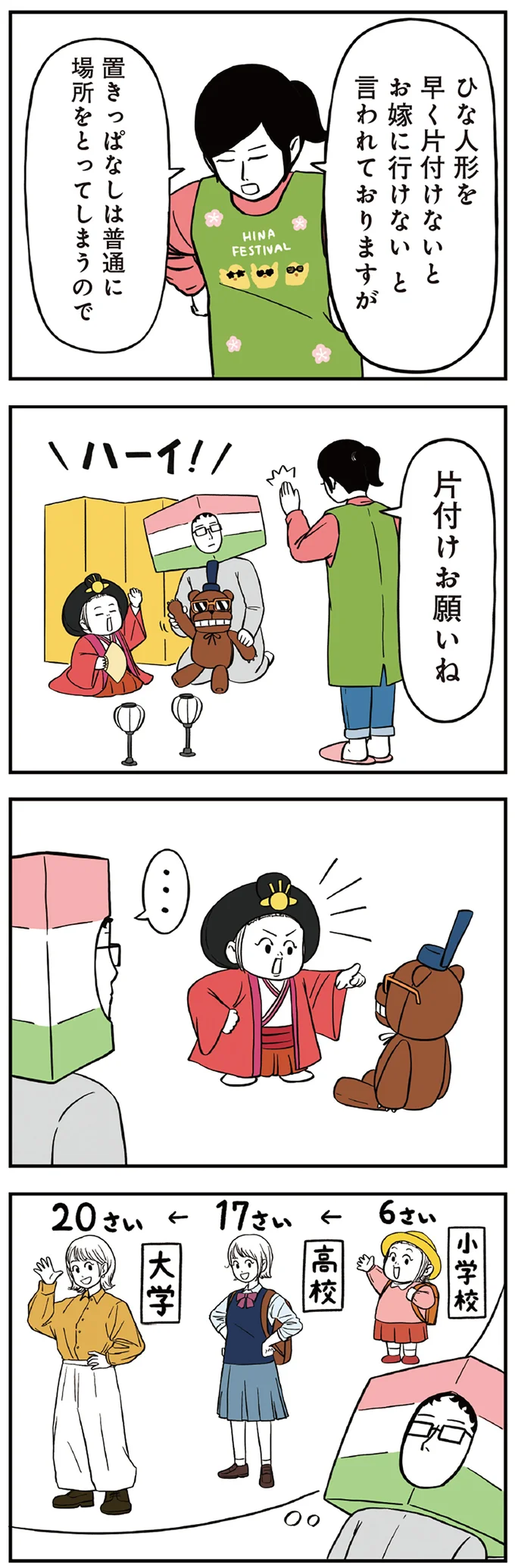 『着ぐるみ家族』 221.png