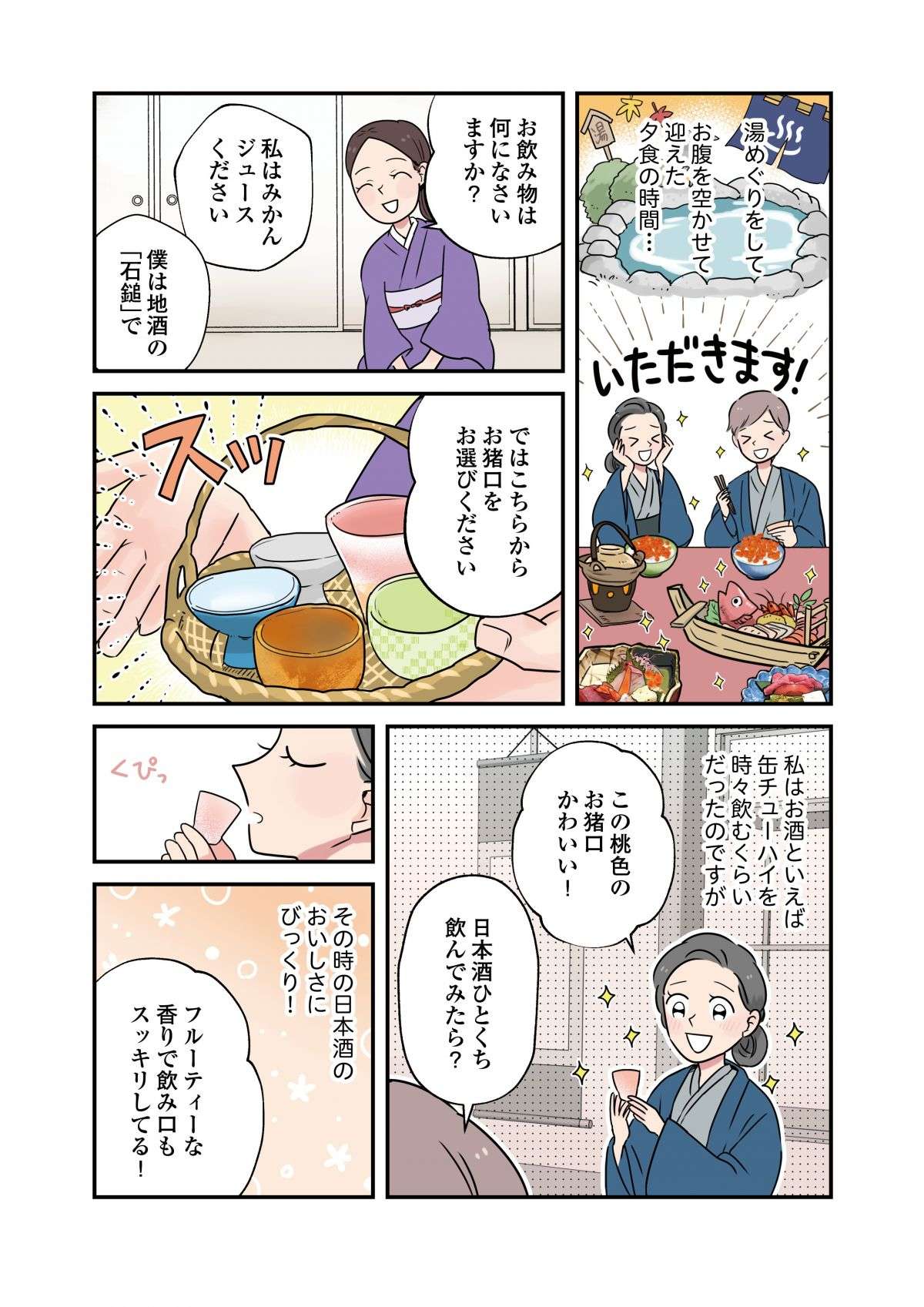 1日の終わりに...地酒とおつまみで至福の時間「しらこの昆布焼き」／はたらく彼女と、つくるヒモ 3.jpg